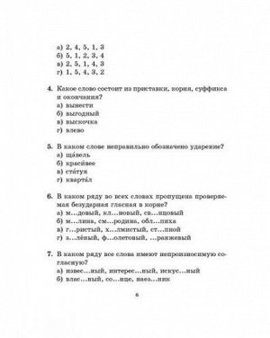 Тесты по русскому языку для тематического и итогового контроля 5 класс (Артикул: 16630)