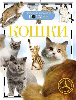Кошки (Артикул: 19788)