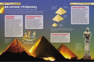 Мумии и пирамиды (Артикул: 15625)