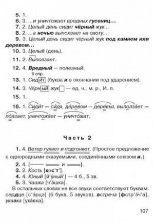 Итоговая диагностическая работа по русскому языку за курс начальной школы для учащихся 4 класса (Артикул: 15494)