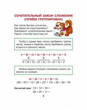 Математика для младших школьников (Артикул: 15464)