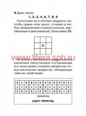 Математика. Магические квадраты 2-4 классы (Артикул: 21544)