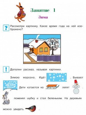 Познаю мир. Для детей 4-5 лет ч.2 (Артикул: 33731)