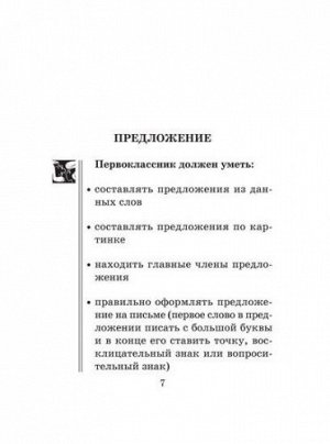Полный курс русского языка 1 класс (Артикул: 15566)