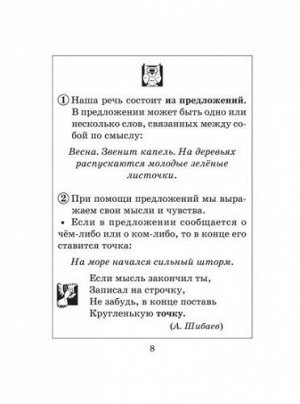 Полный курс русского языка 1 класс (Артикул: 15566)