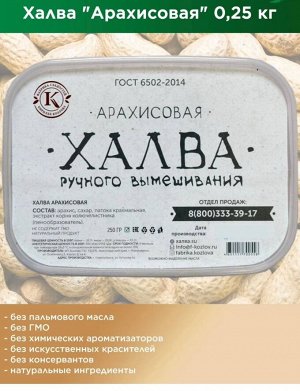 Халва арахисовая 250 гр коррекс