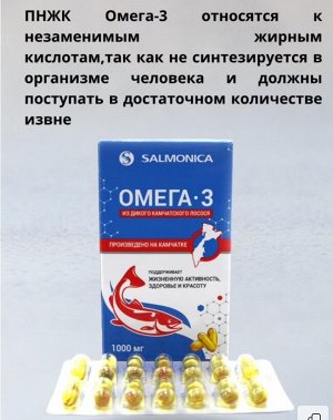салмоника омега 3 1000мг. тымлатский рыбокомбинат омега 3. омега-3 из дикого камчатского лосося тымлатский рыбокомбинат. омега-3 из дикого камчатского лосося 600мг. омега 3 из дикого лосося от тымлатского рыбокомбината.