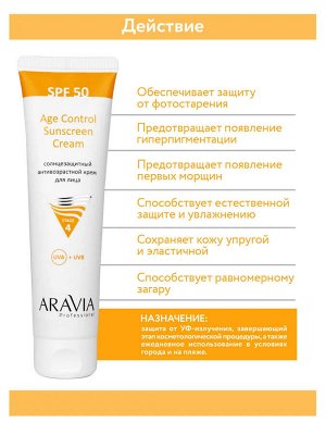 ARAVIA Professional Cолнцезащитный антивозрастной крем для лица Age Control Sunscreen Cream SPF 50. Аравия