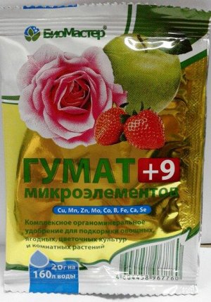 Гумат калия биомастер. Микроэлементы 20 20 20. 35л. Биогумат +9 микроэлементов 20гр. Гумат+9 20г (биомастер).