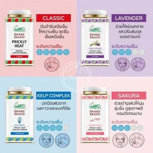 Snake Brand Prickly Heart cooling powder 140g