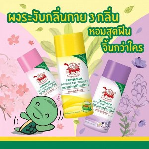 Taoyeablok Deodorant Powder 22 g., Тайская дезодорирующая пудра 22 гр.