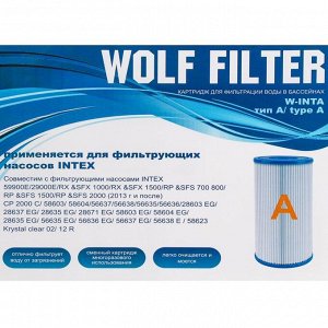 Фильтр-картридж тип «А» 29000 INTEX, 3 шт.