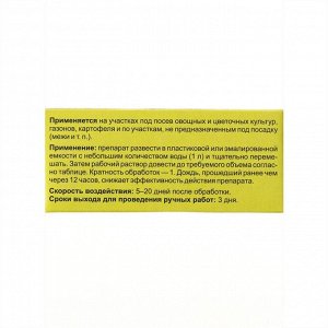 Средство для сплошного уничтожения сорняков "Чистогряд", 50 мл