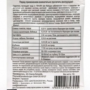 Гидрогель &quot;Долина Плодородия&quot; для рассады, 10 г