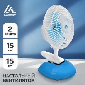 Вентилятор LOF-04, настольный, 15 Вт, 15 см, 2 режима, пластик, бело-голубой