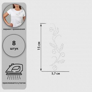Термоаппликация из страз «Узор», 15 x 5,7 см, 8 шт на листе, цвет белый