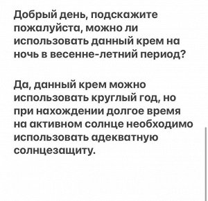 Восстанавливающий, обновляющий и выравнивающий крем с фруктовыми кислотами и витаминами А и С.