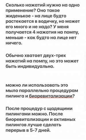 Жидкое мыло-пилинг с эффектом выравнивания цвета и текстуры поверхности кожи.