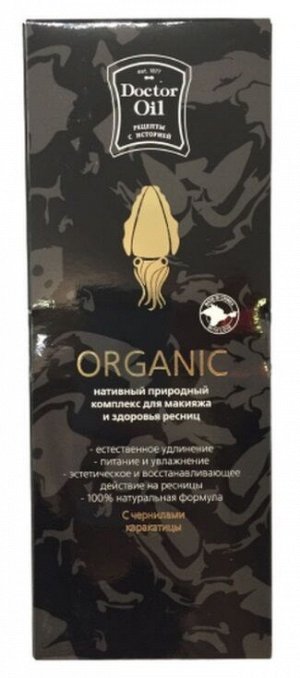 Тушь для ресниц ORGANIC - нативный природный комплекс для макияжа и здоровья ресниц. С чернилами каракатицы.