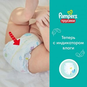 Подгузники-трусики «Pampers» Extra Large, от 15+ кг, 88 шт