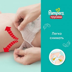 Подгузники-трусики «Pampers» Extra Large, от 15+ кг, 88 шт