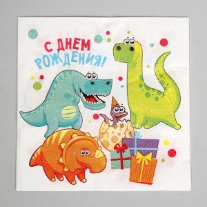Страна карнавалия Cалфетка «С днём рождения», дино, 25х25, набор 20 шт.