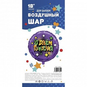 Шар фольгированный 18" «С ДР! Граффити», круг, 1 шт. в упаковке, цвет фиолетовый