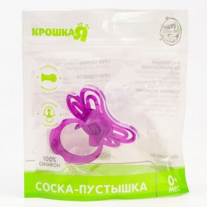 Крошка Я Пустышка «Бабочка», классическая, с колпачком, от 0 - 3 мес., цвет фиолетовый