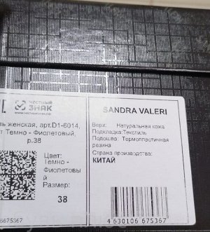 Полусапожки женские SANDRA VALERI D1-6014 (8)