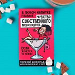 Горячий Шоколад молочный «Чувство собственного превосходства»: со вкусом мороженого, 25 гр. x 5 шт.