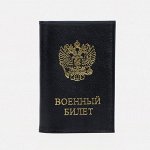 Обложка для военного билета, цвет чёрный матовый