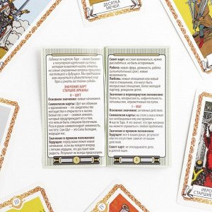 ЛАС ИГРАС Карты Таро «Обучающая колода», 78 карт, мешочек, свеча, четки, 16+