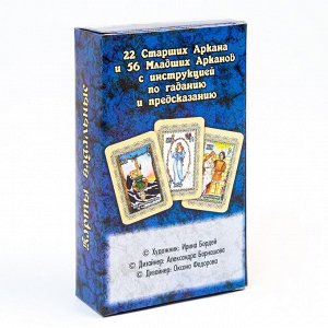Гадальные карты подарочные "Таро Классическое", 78 карт, с инструкцией