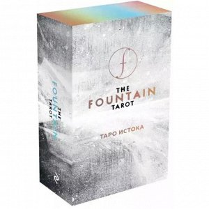 The Fountain Tarot. Таро Истока (80 карт и руководство в подарочном футляре). Грул Джейсон