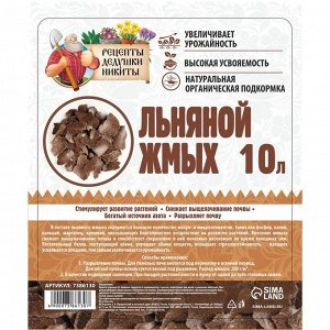 Льняной жмых «Рецепты Дедушки Никиты», 10 л