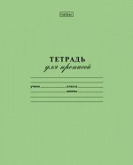 Набор 20шт Тетрадь 12 листов ПРОПИСИ частая косая линейка &quot;Зелёная обложка&quot;(Прописи)