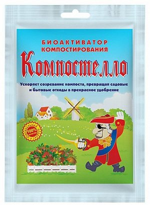 Биоактиватор для компоста "Компостелло" 70 г