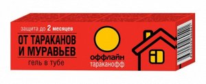 Тараканофф оффлайн Гель от тараканов и муравьев, NEW, туба 75 мл