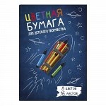 Набор цветной бумаги А4 16л 8цв &quot;КАРАНДАШИ&quot; 57195 Феникс {Россия}