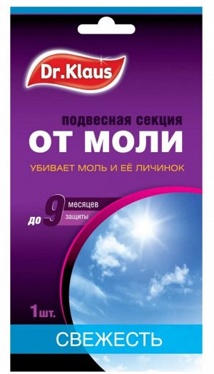 Секция картонная Dr.Klaus от МОЛИ свежесть, в пакете 1 шт