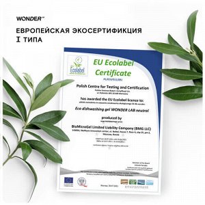 Средство для мытья детской посуды, нейтральное, без запаха WONDER LAB, 550 мл