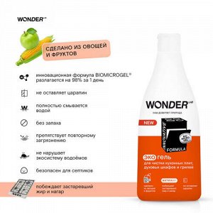 Экогель для чистки кухонных плит, духовых шкафов и грилей WONDER LAB, 550 мл