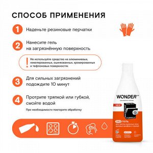 Экогель для чистки кухонных плит, духовых шкафов и грилей WONDER LAB, 550 мл