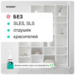 Экосредство для ежедневной уборки WONDER LAB, 550 мл