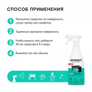 Экосредство для ежедневной уборки WONDER LAB, 550 мл