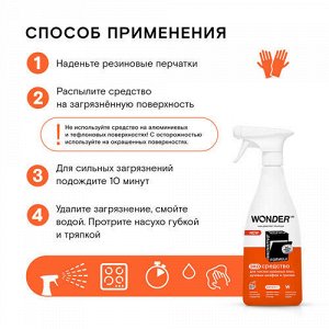 Экосредство для чистки кухонных плит, духовых шкафов и грилей WONDER LAB, 550 мл