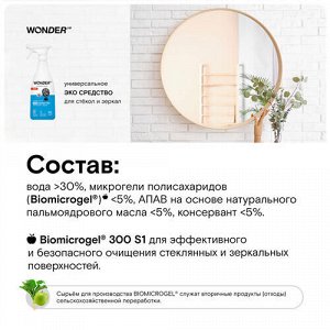 Экосредство для стекол и зеркал WONDER LAB, 550 мл