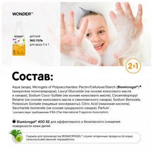 Гель-шампунь 2 в 1 для детей, с ароматом озорной дыни WONDER LAB, 550 мл