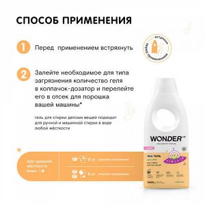 Гель для стирки детских вещей 0+, с ароматом цветов хлопка WONDER LAB, 1.4 л