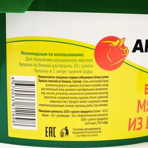 Бульон мясной из бекона АРИКОN PROFI, сухой, 2 кг